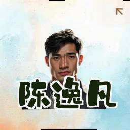 陈逸凡
